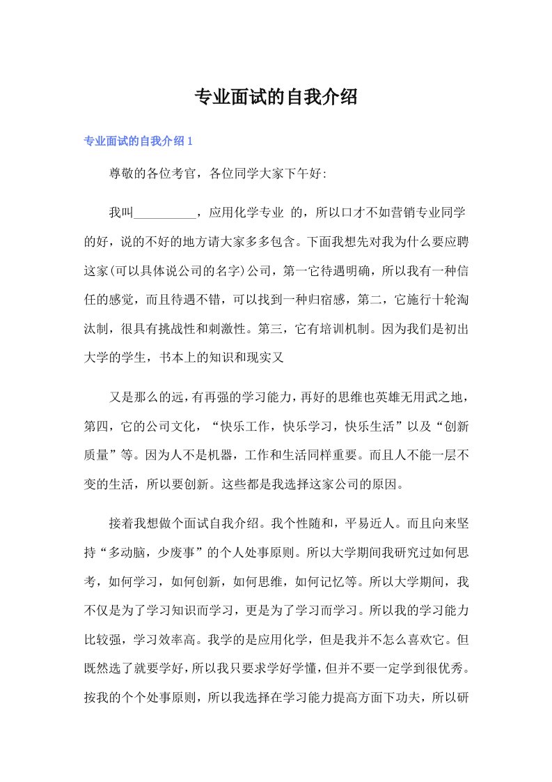 专业面试的自我介绍