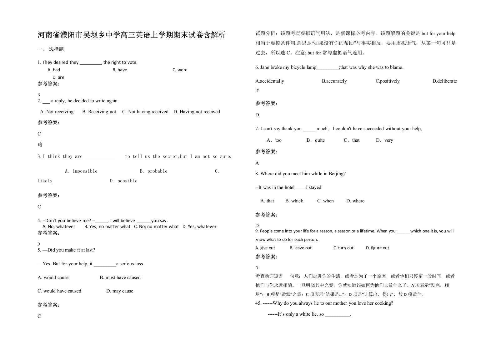 河南省濮阳市吴坝乡中学高三英语上学期期末试卷含解析