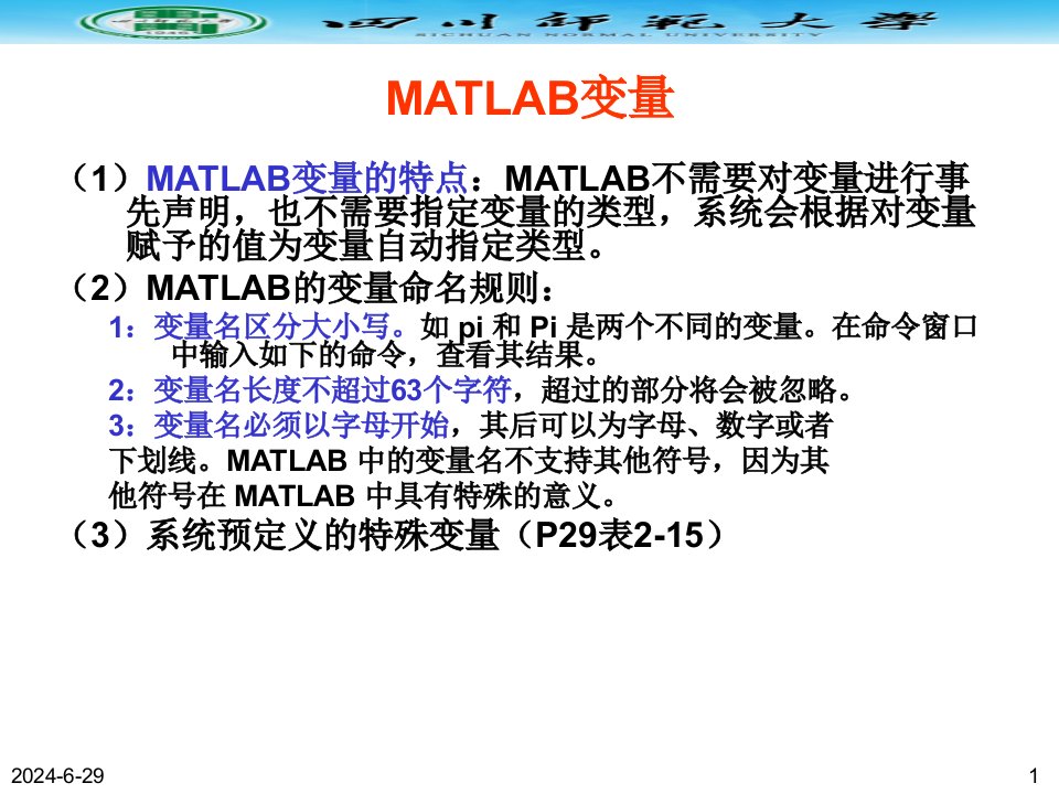 第二章MATLAB的基本使用方法