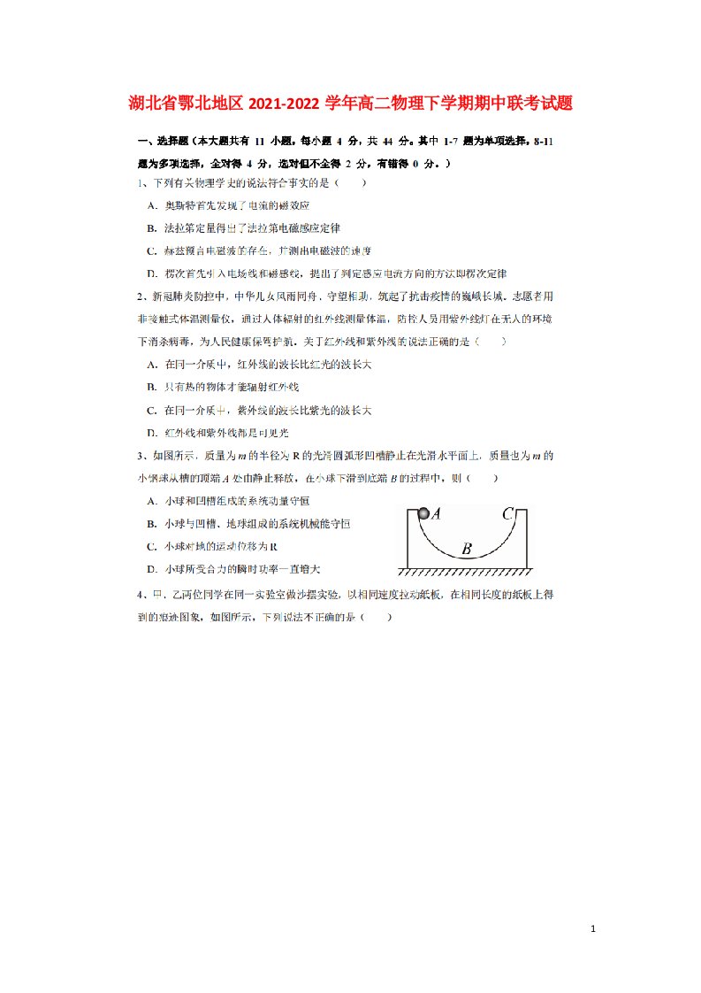 湖北术北地区2021_2022学年高二物理下学期期中联考试题扫描版