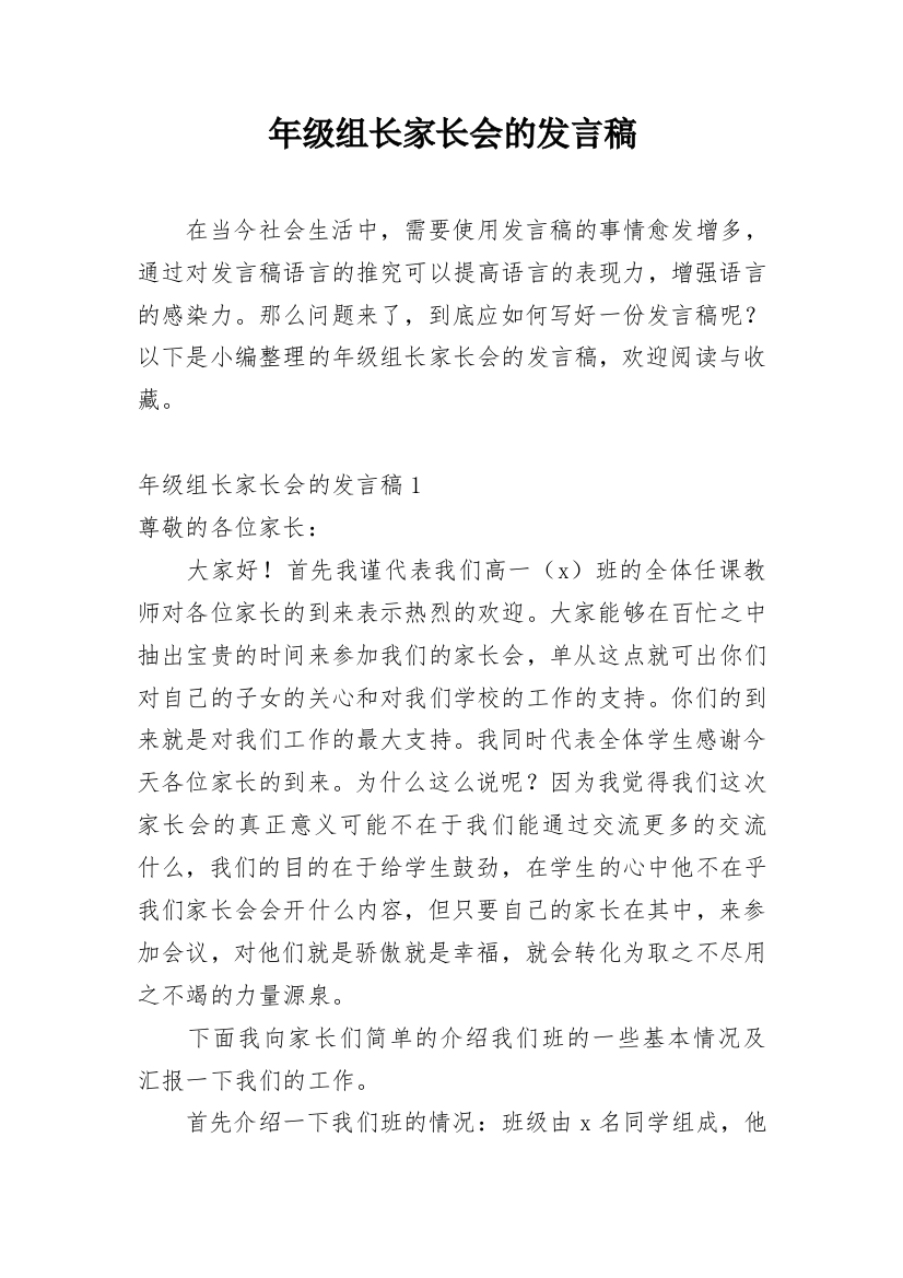 年级组长家长会的发言稿