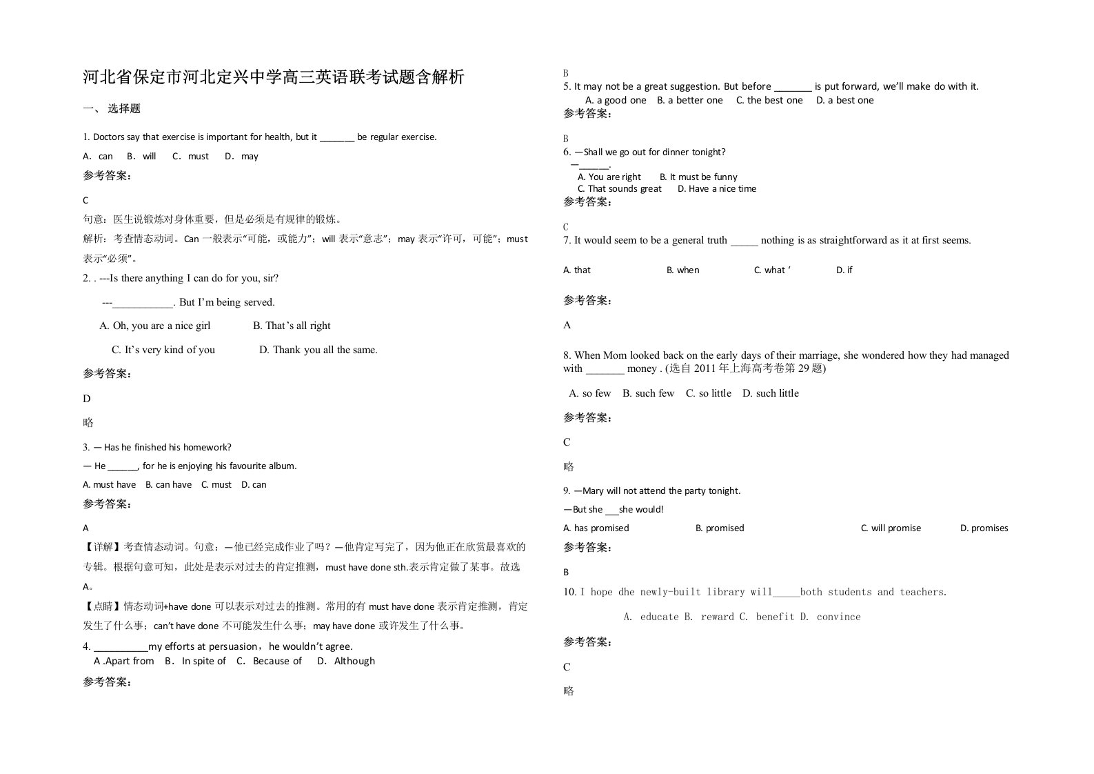 河北省保定市河北定兴中学高三英语联考试题含解析