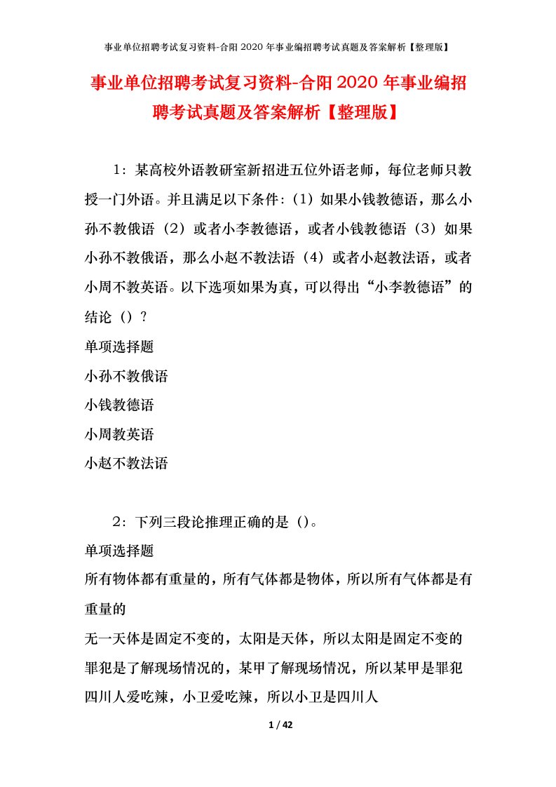 事业单位招聘考试复习资料-合阳2020年事业编招聘考试真题及答案解析整理版