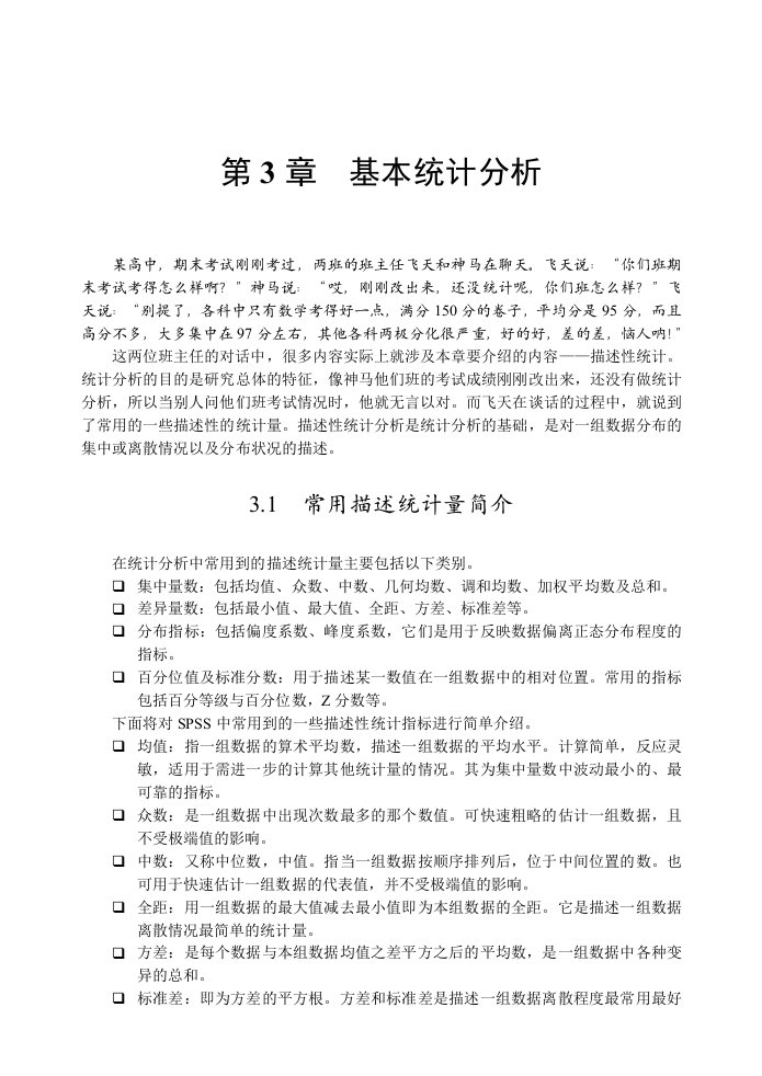 交叉列联表分析