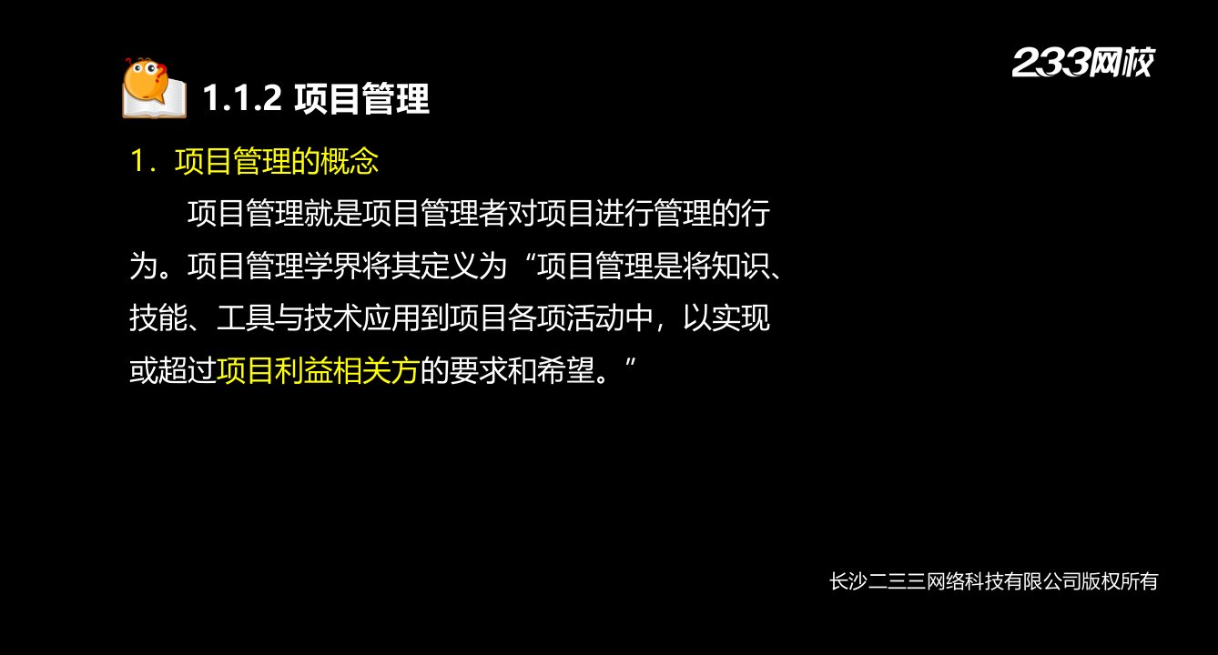 2-2刘薇-招标师-项目管理与招标采购-精讲班-第一章