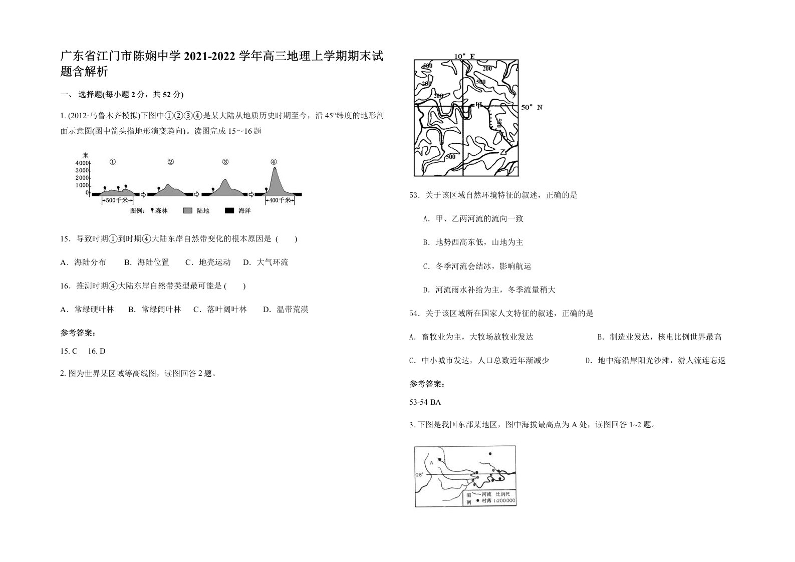 广东省江门市陈娴中学2021-2022学年高三地理上学期期末试题含解析