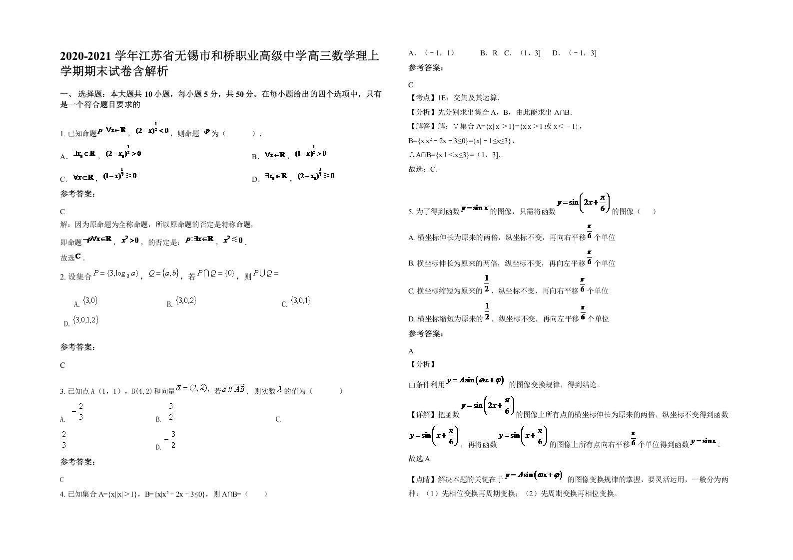 2020-2021学年江苏省无锡市和桥职业高级中学高三数学理上学期期末试卷含解析