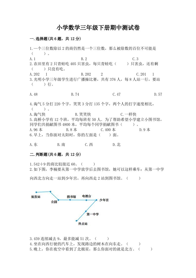 小学数学三年级下册期中测试卷附参考答案（巩固）2