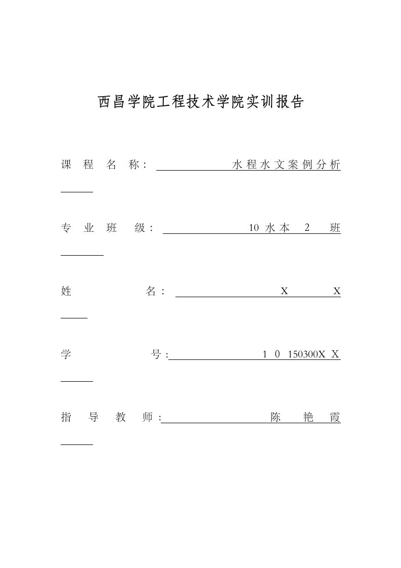 水利工程大作业