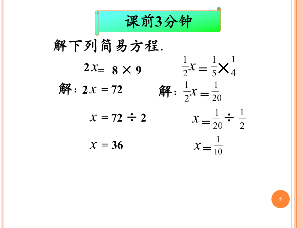 人教版六年级下册数学解比例讲课ppt课件