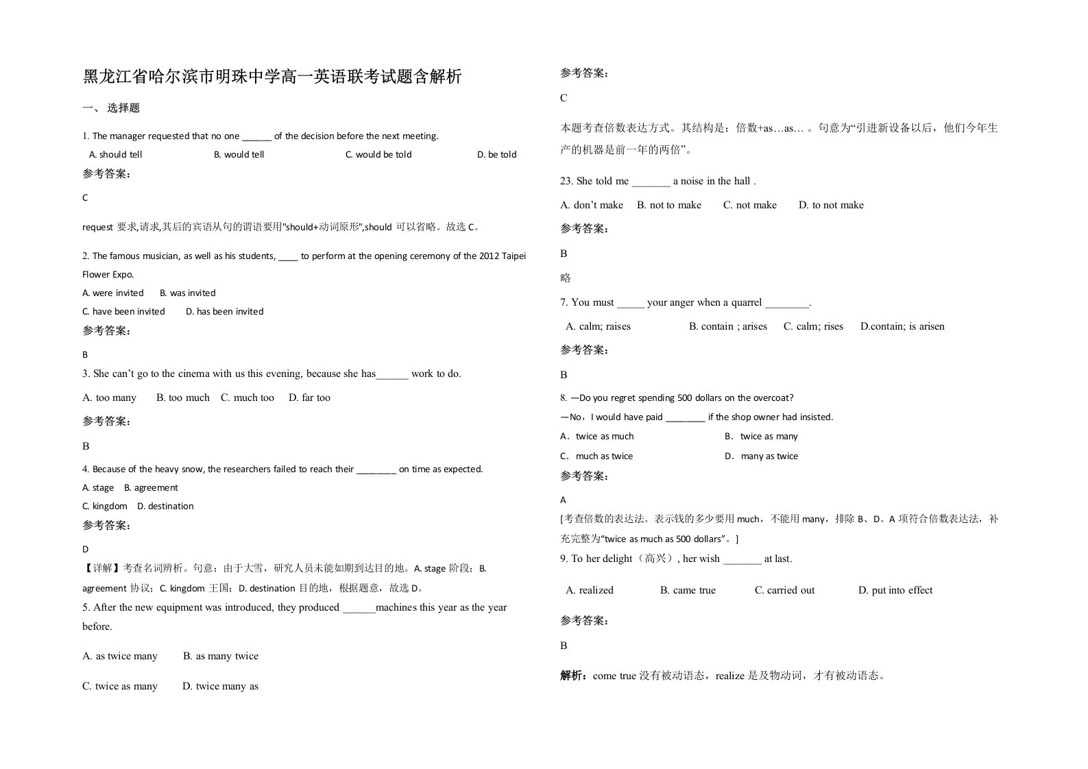 黑龙江省哈尔滨市明珠中学高一英语联考试题含解析