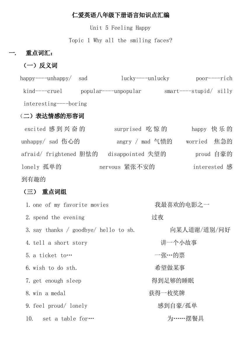 2023年仁爱英语八年级下册语言知识点汇编最新版