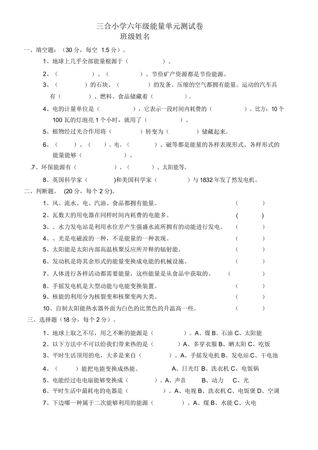 湘教版六年级《科学》第4单元测试卷