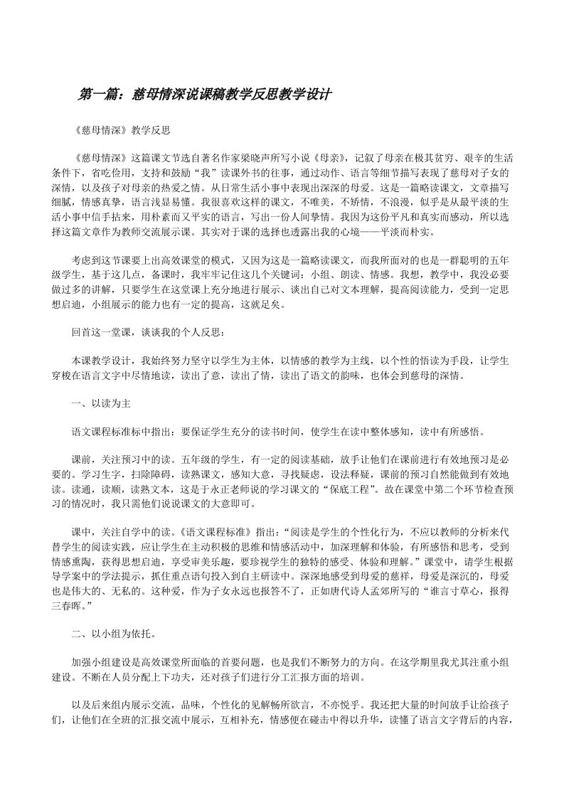 慈母情深说课稿教学反思教学设计（大全五篇）[修改版]