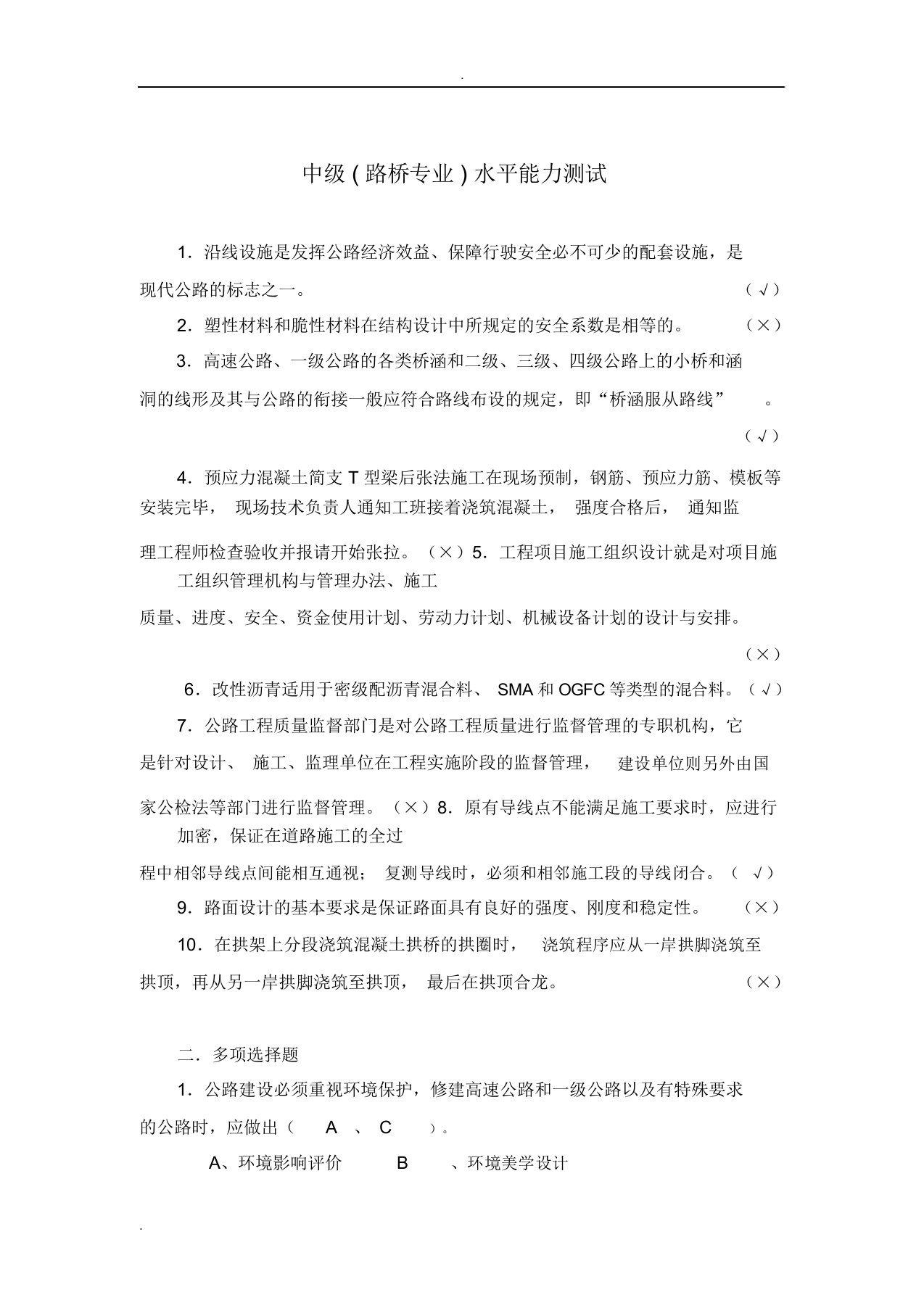 中级职称工程师专业水平能力测试