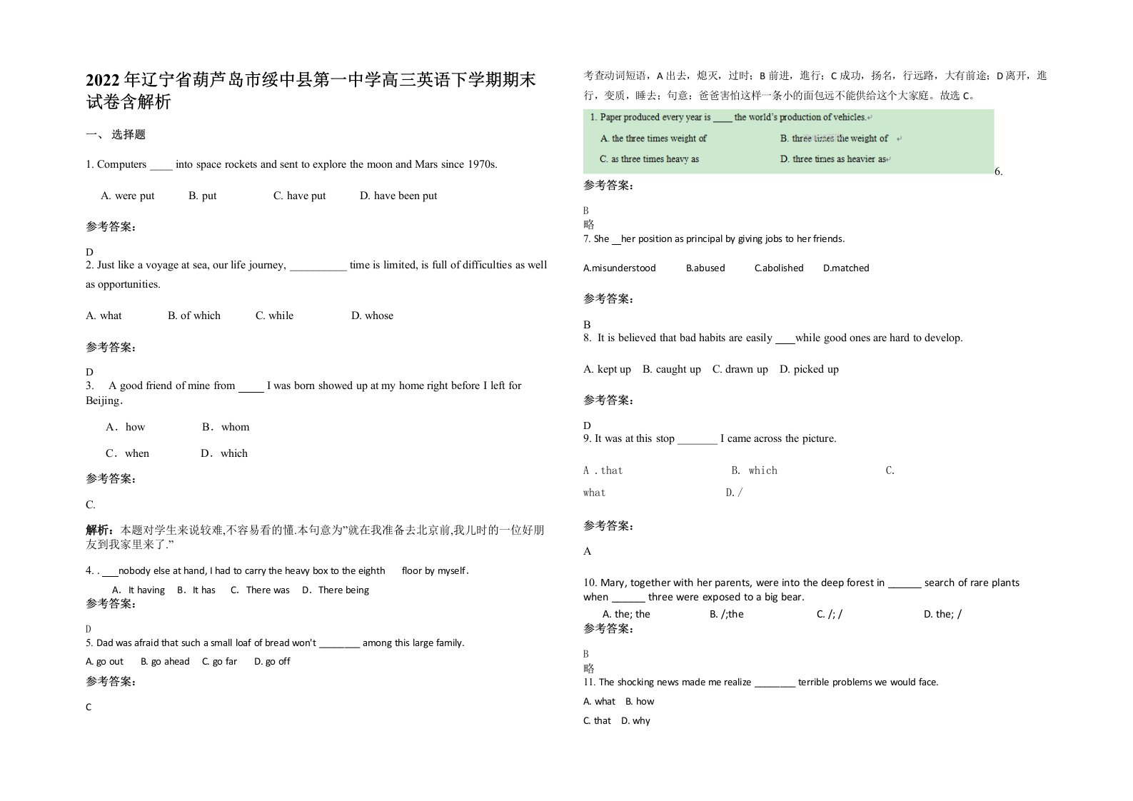 2022年辽宁省葫芦岛市绥中县第一中学高三英语下学期期末试卷含解析