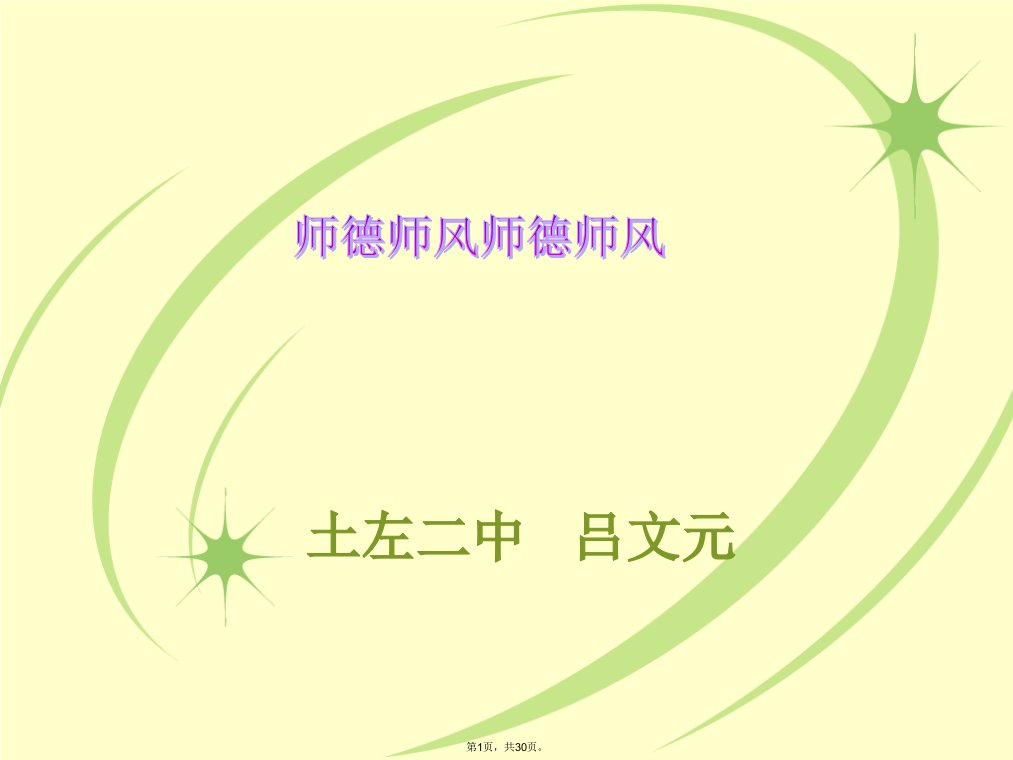 师德师风讲座课件