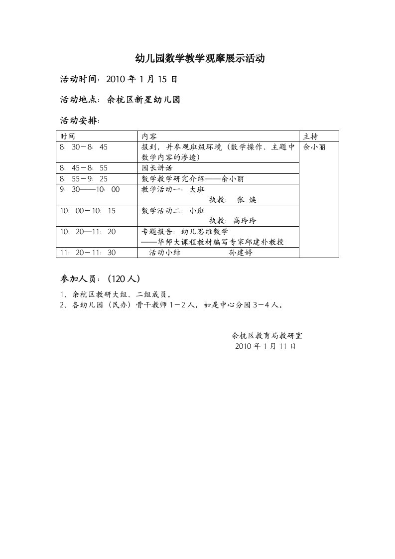 幼儿园数学教学观摩展示活动