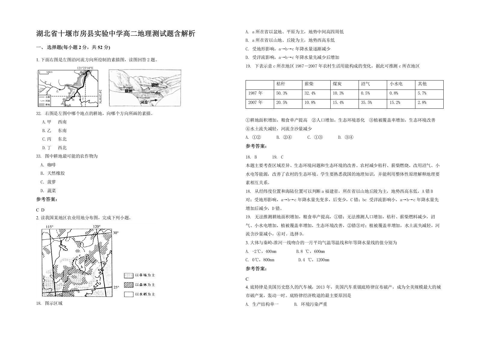 湖北省十堰市房县实验中学高二地理测试题含解析