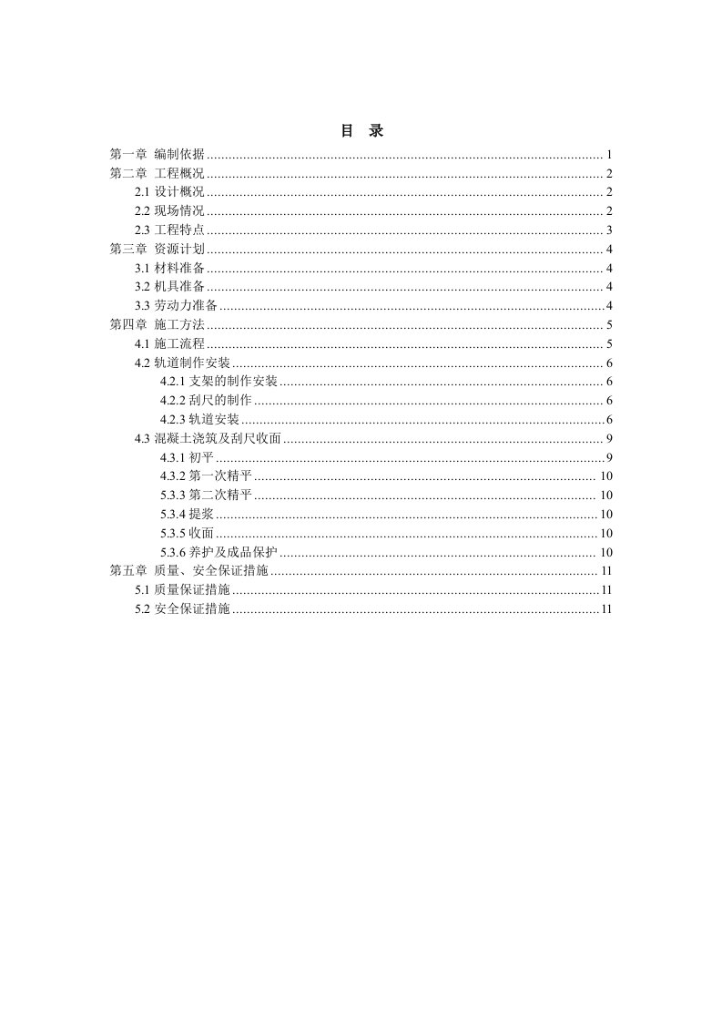 高平整度楼地面施工方案