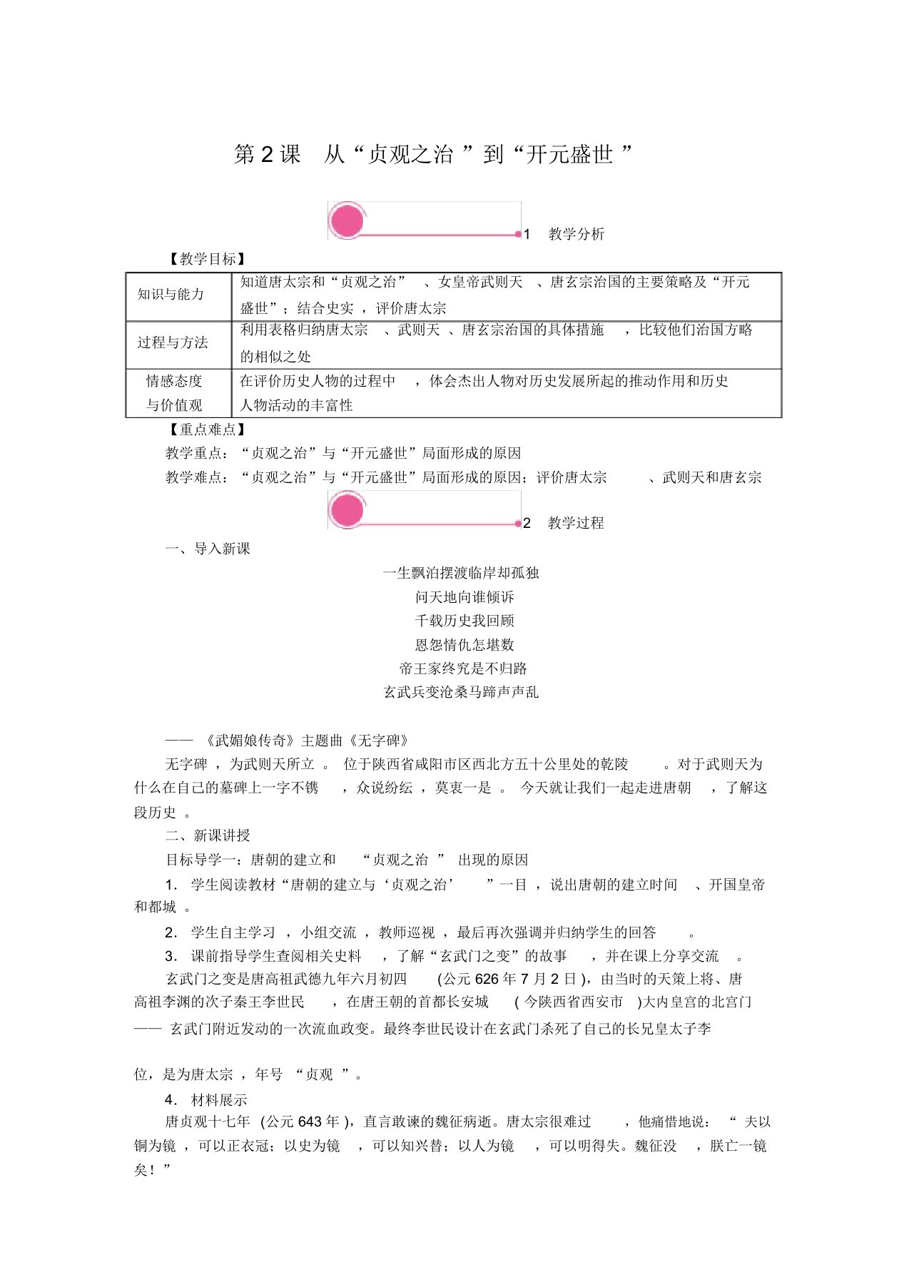 《从“贞观之治”到“开元盛世”》精品教案【含教学反思】