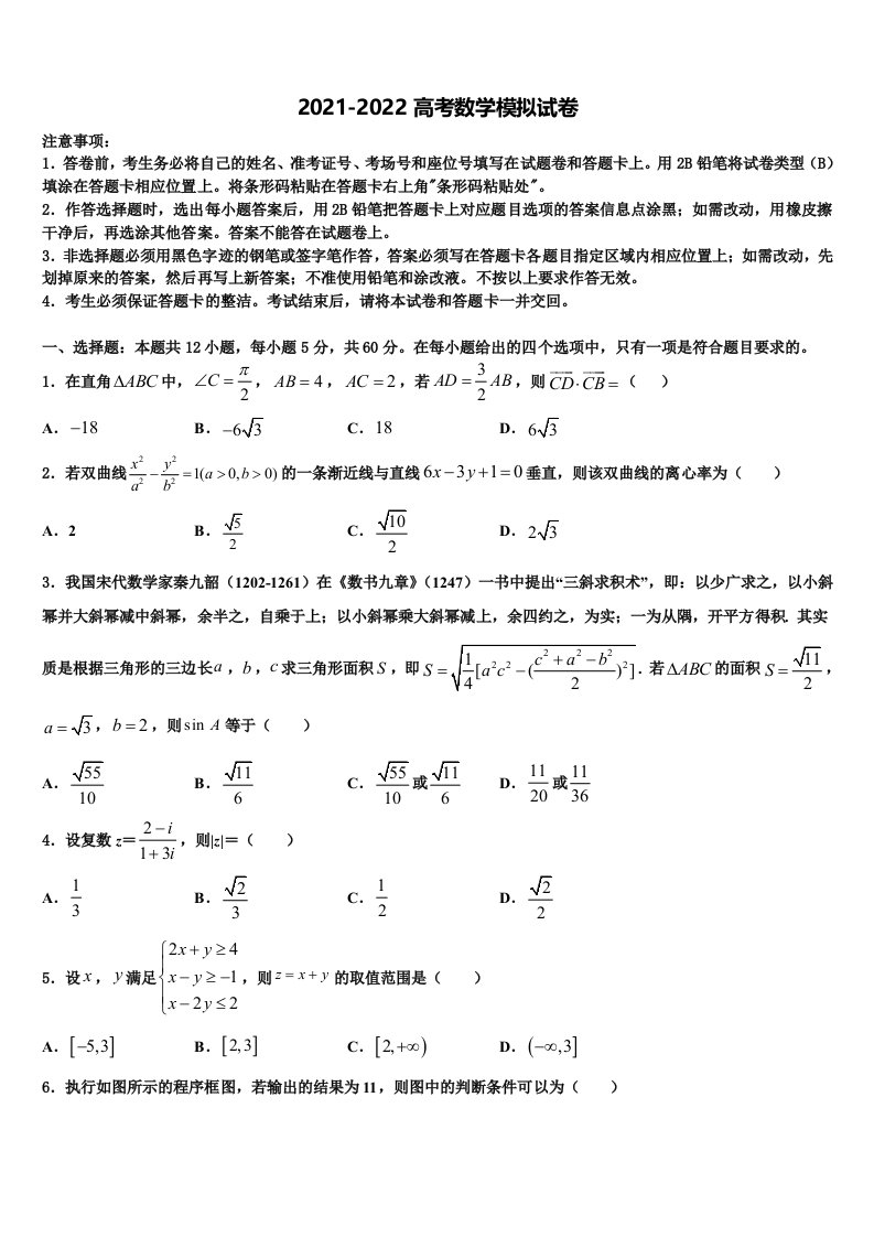 云南省金平县第一中学2021-2022学年高三下学期联考数学试题含解析