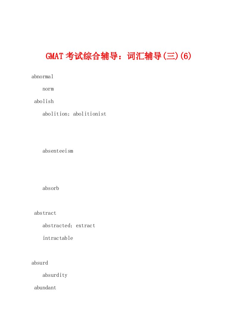 GMAT考试综合辅导：词汇辅导(三)(6)