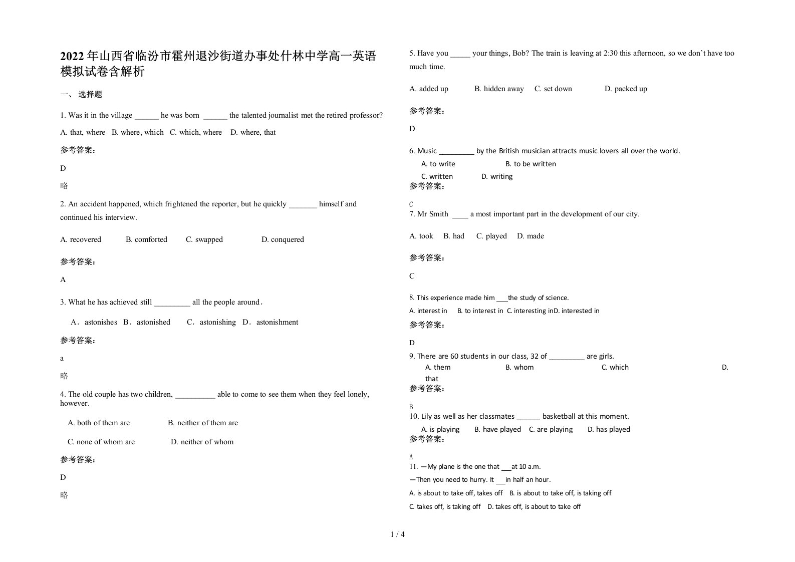 2022年山西省临汾市霍州退沙街道办事处什林中学高一英语模拟试卷含解析