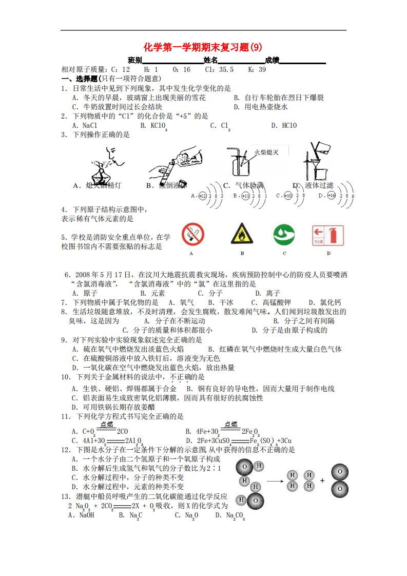 九年级化学上学期期末复习试题【有答案】