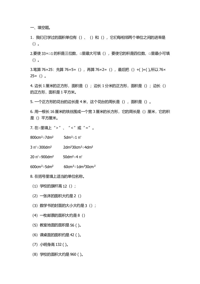 西师版小学三年级数学下册第二单元复习题