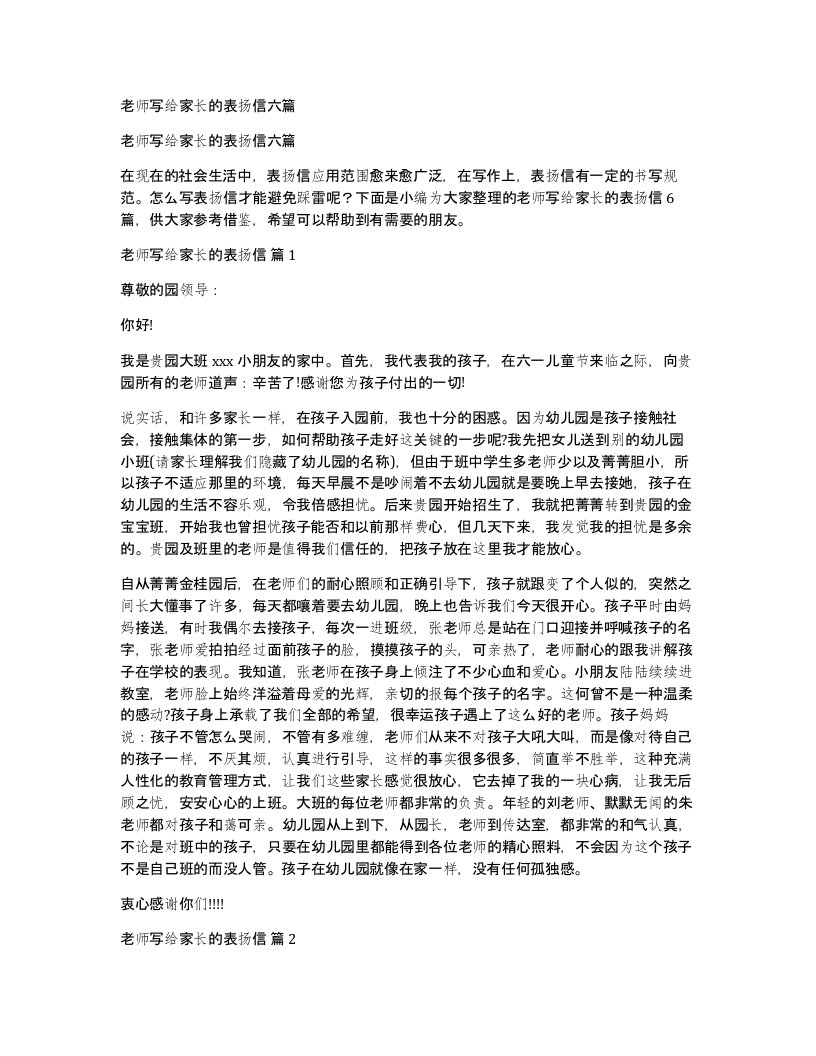 老师写给家长的表扬信六篇