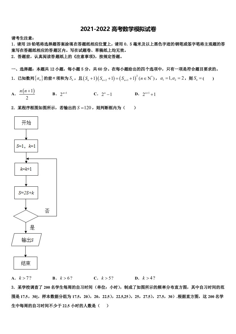 2022年辽宁省葫芦岛市建昌县高级中学高三下学期一模考试数学试题含解析