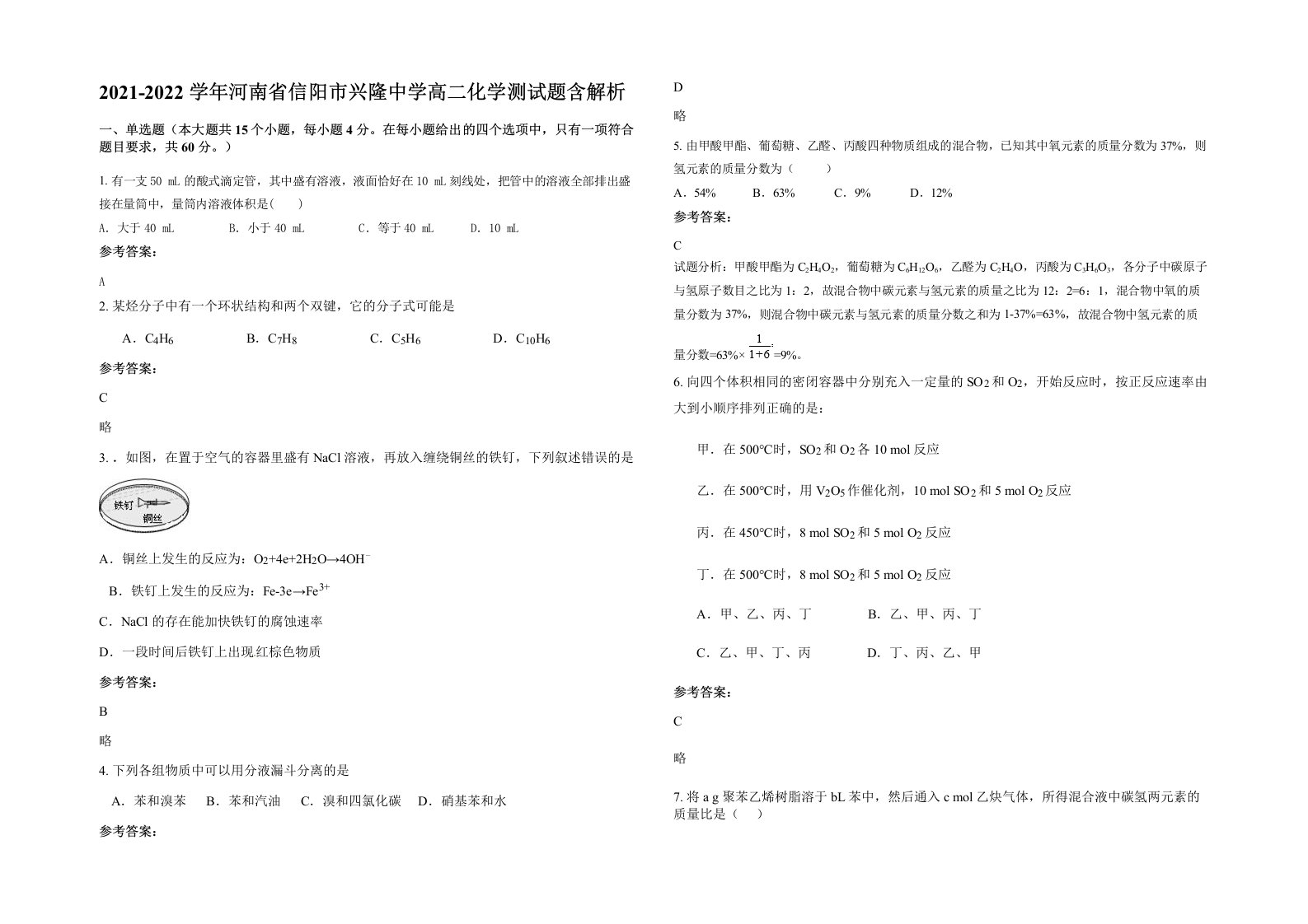 2021-2022学年河南省信阳市兴隆中学高二化学测试题含解析