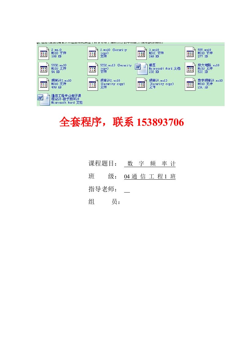 通信工程专业电子课程设计数字频率计设计含程序