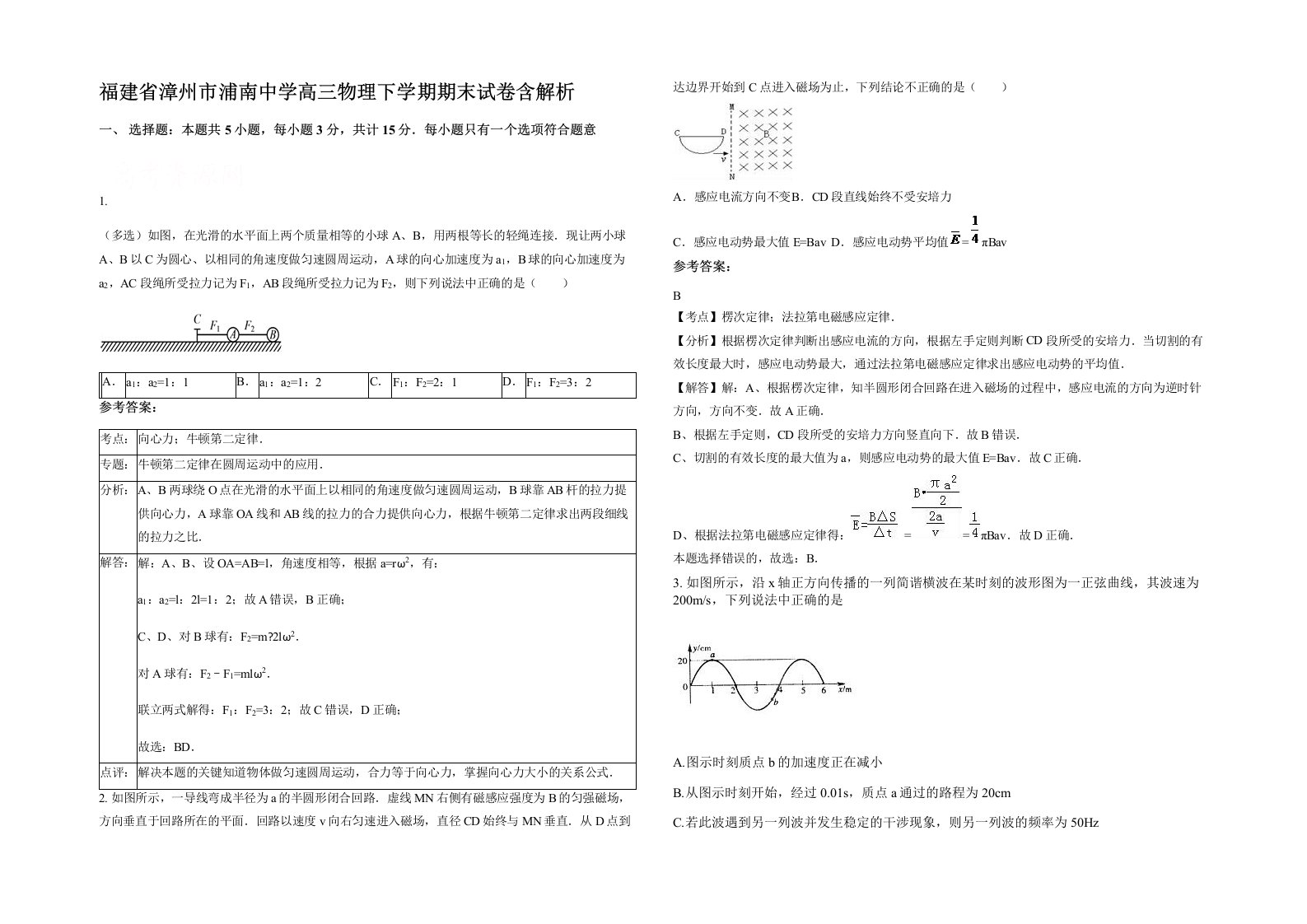 福建省漳州市浦南中学高三物理下学期期末试卷含解析