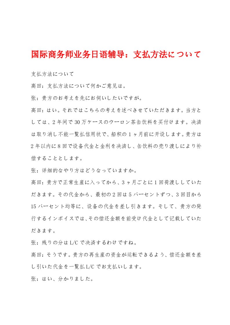 国际商务师业务日语辅导：支払方法について