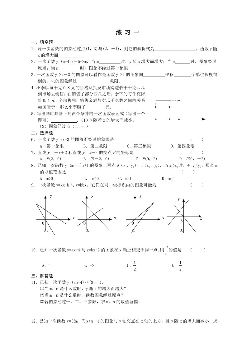 初一暑假作业(数学)