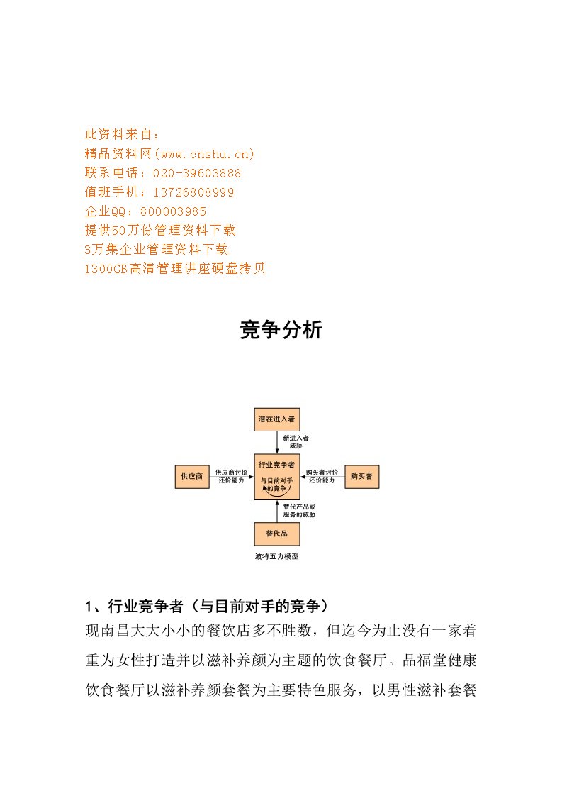 竞争分析、风险与对策