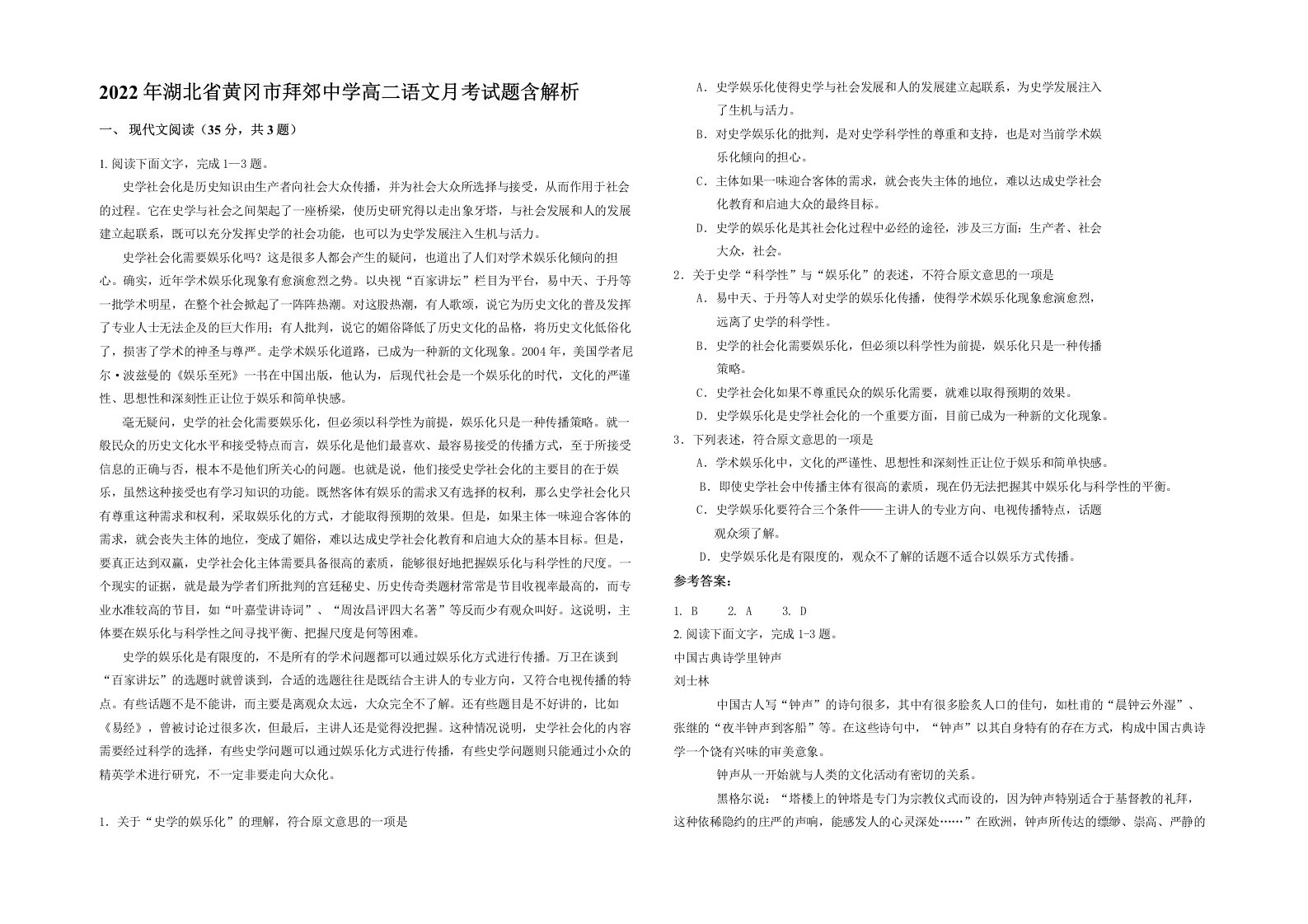 2022年湖北省黄冈市拜郊中学高二语文月考试题含解析