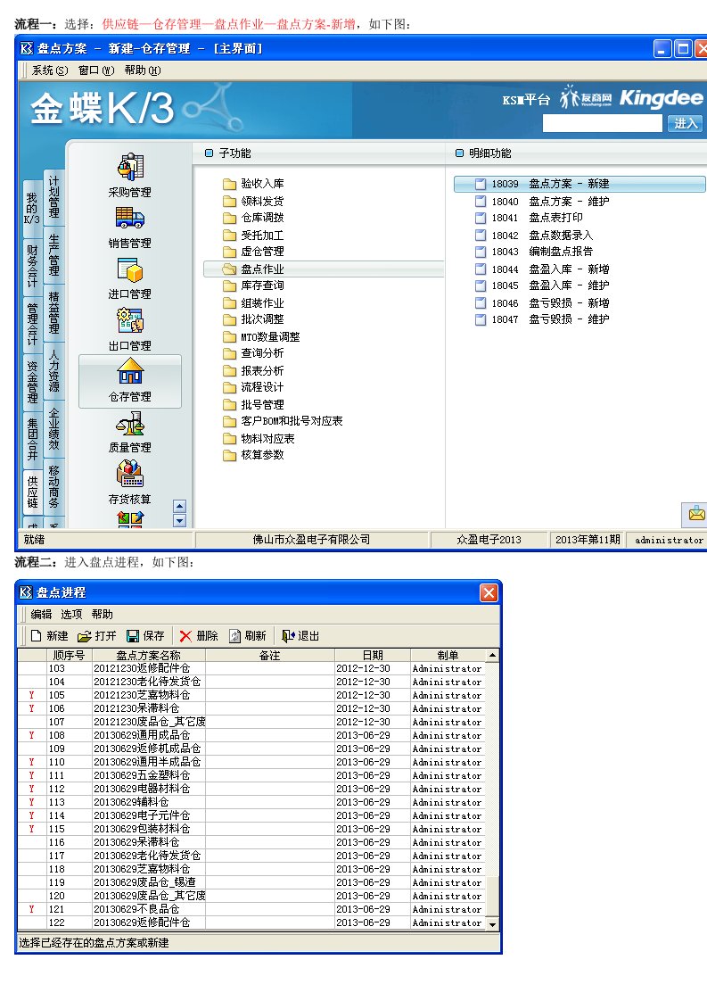 金蝶K3盘点操作流程图