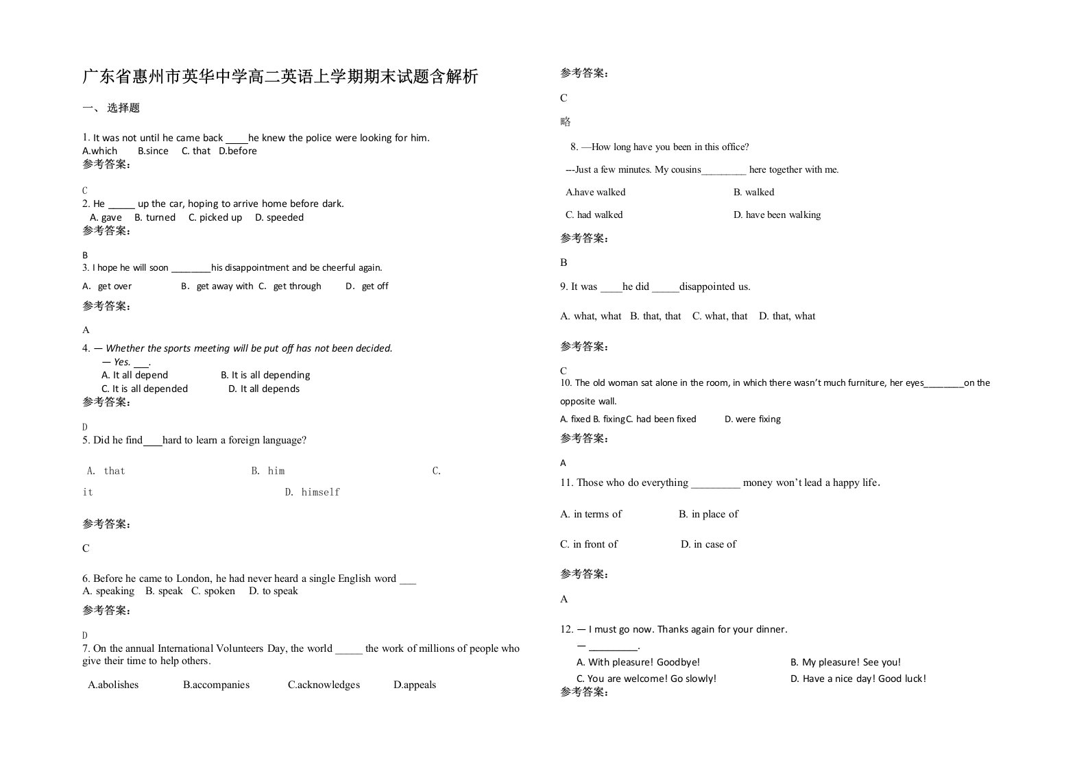 广东省惠州市英华中学高二英语上学期期末试题含解析