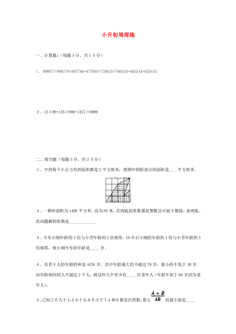 六年级数学下册