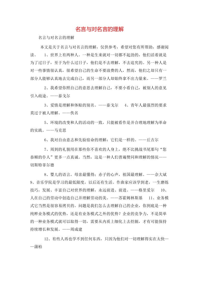 名言与对名言的理解