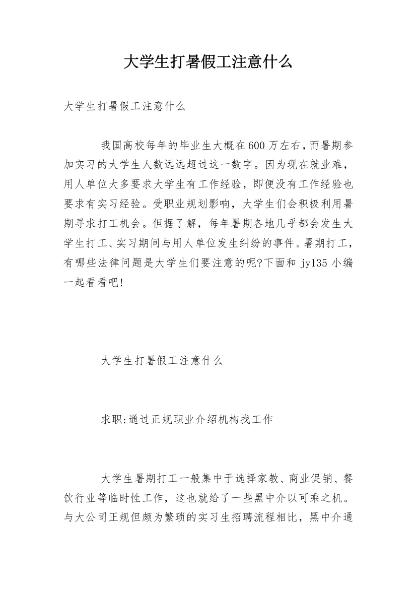 大学生打暑假工注意什么