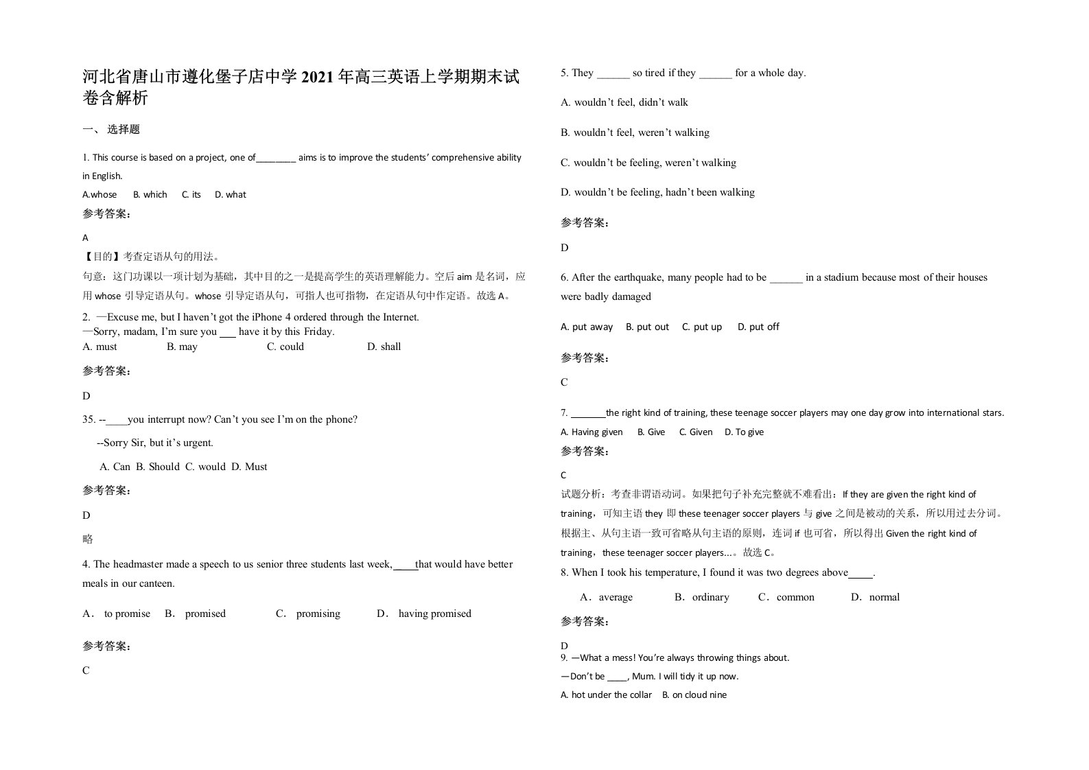 河北省唐山市遵化堡子店中学2021年高三英语上学期期末试卷含解析