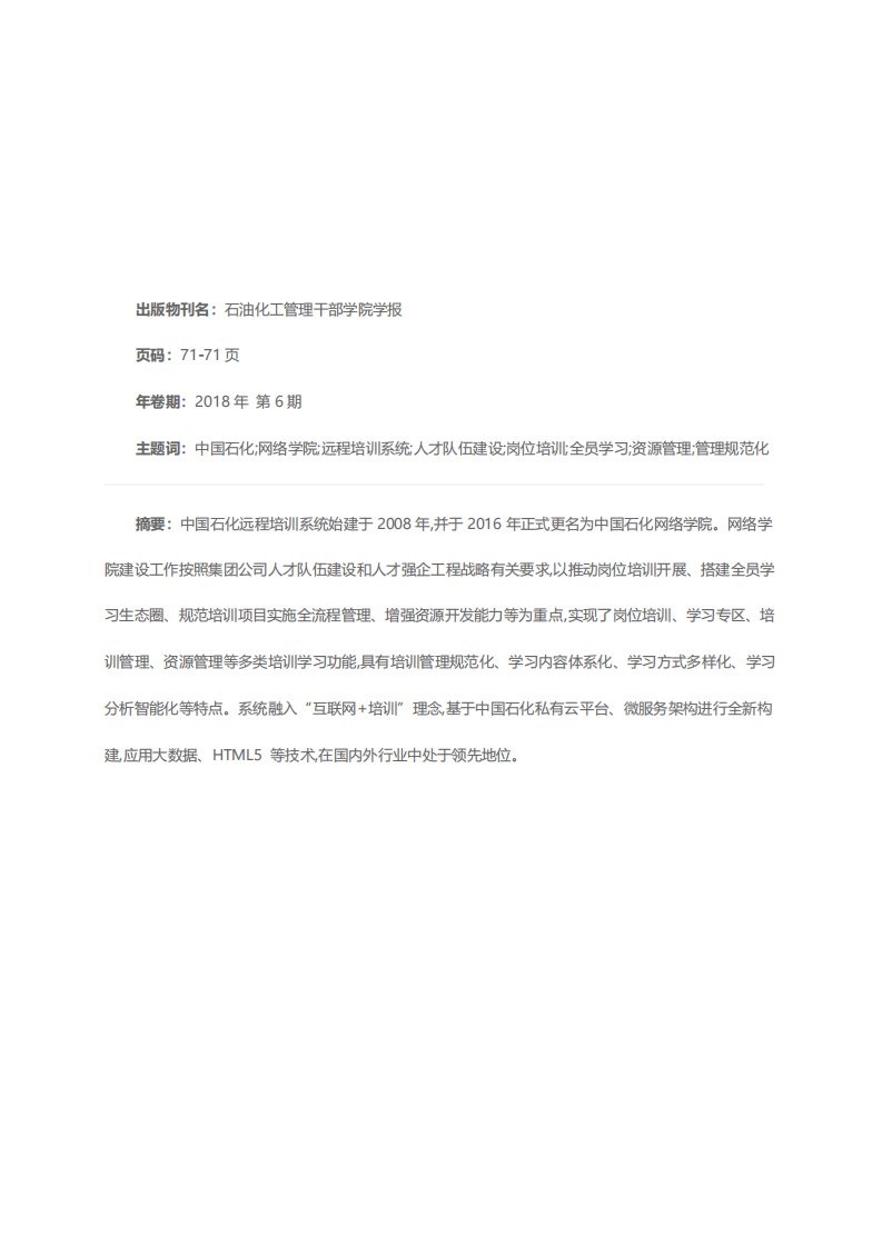 中国石化网络学院