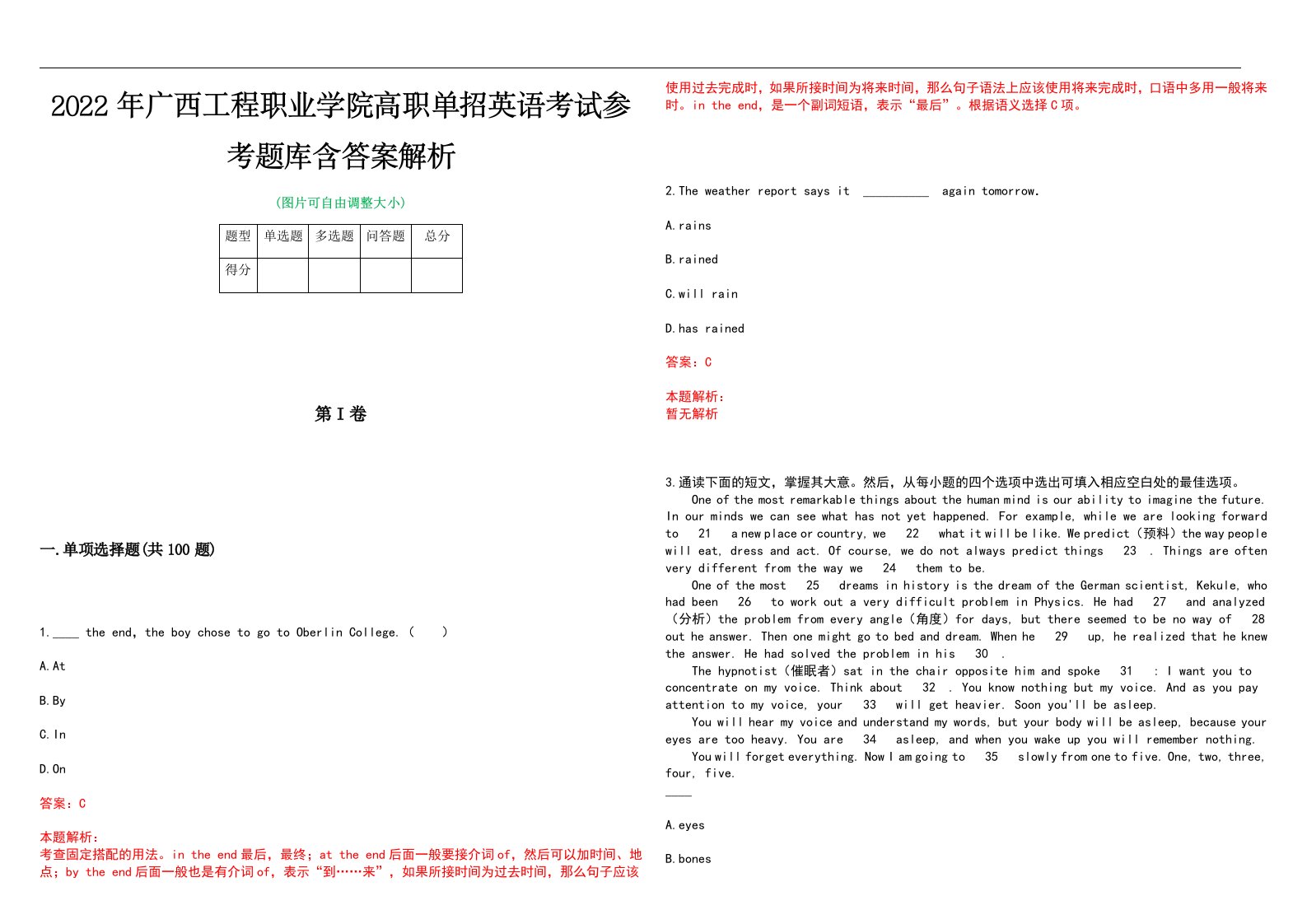 2022年广西工程职业学院高职单招英语考试参考题库含答案解析