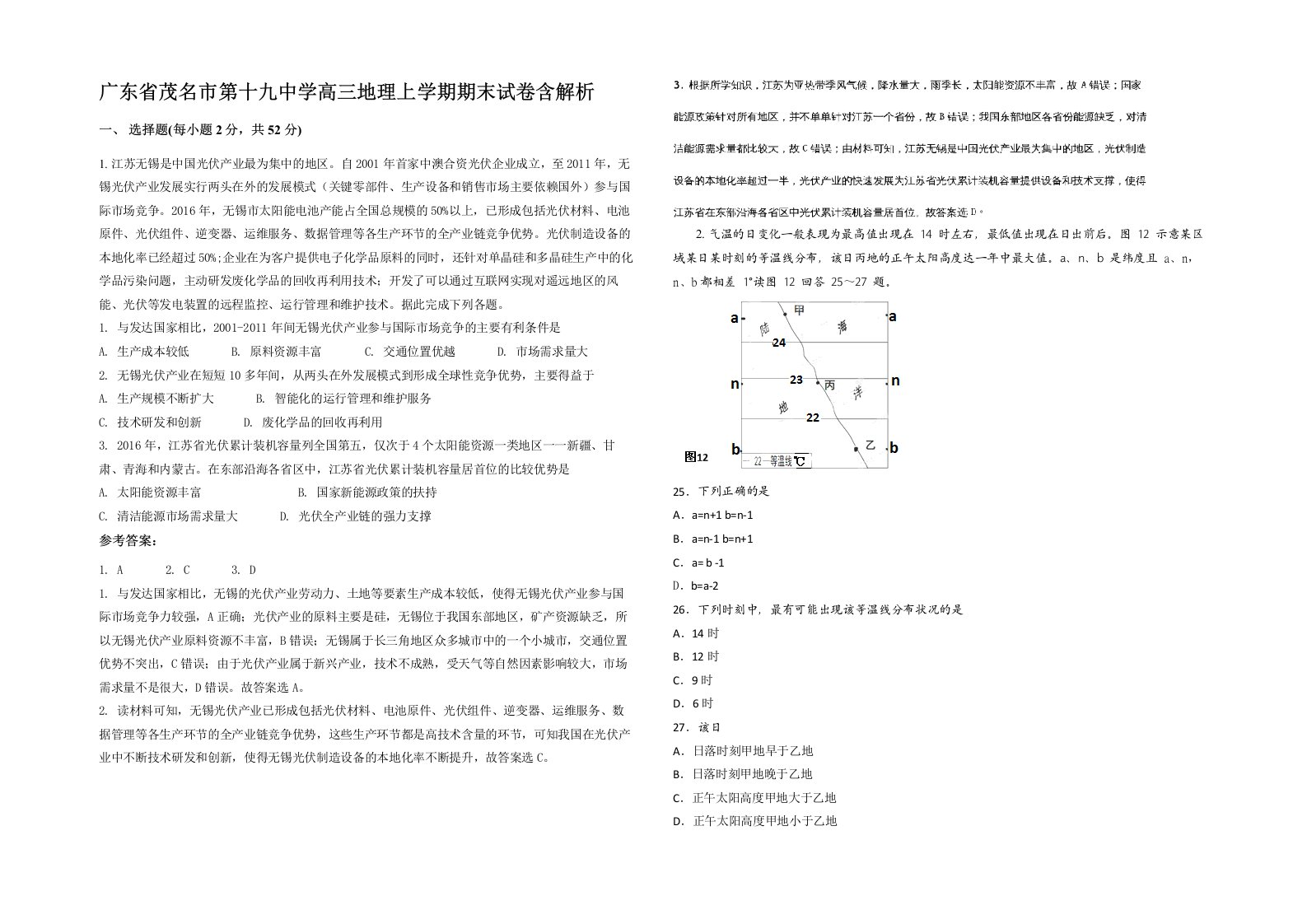 广东省茂名市第十九中学高三地理上学期期末试卷含解析