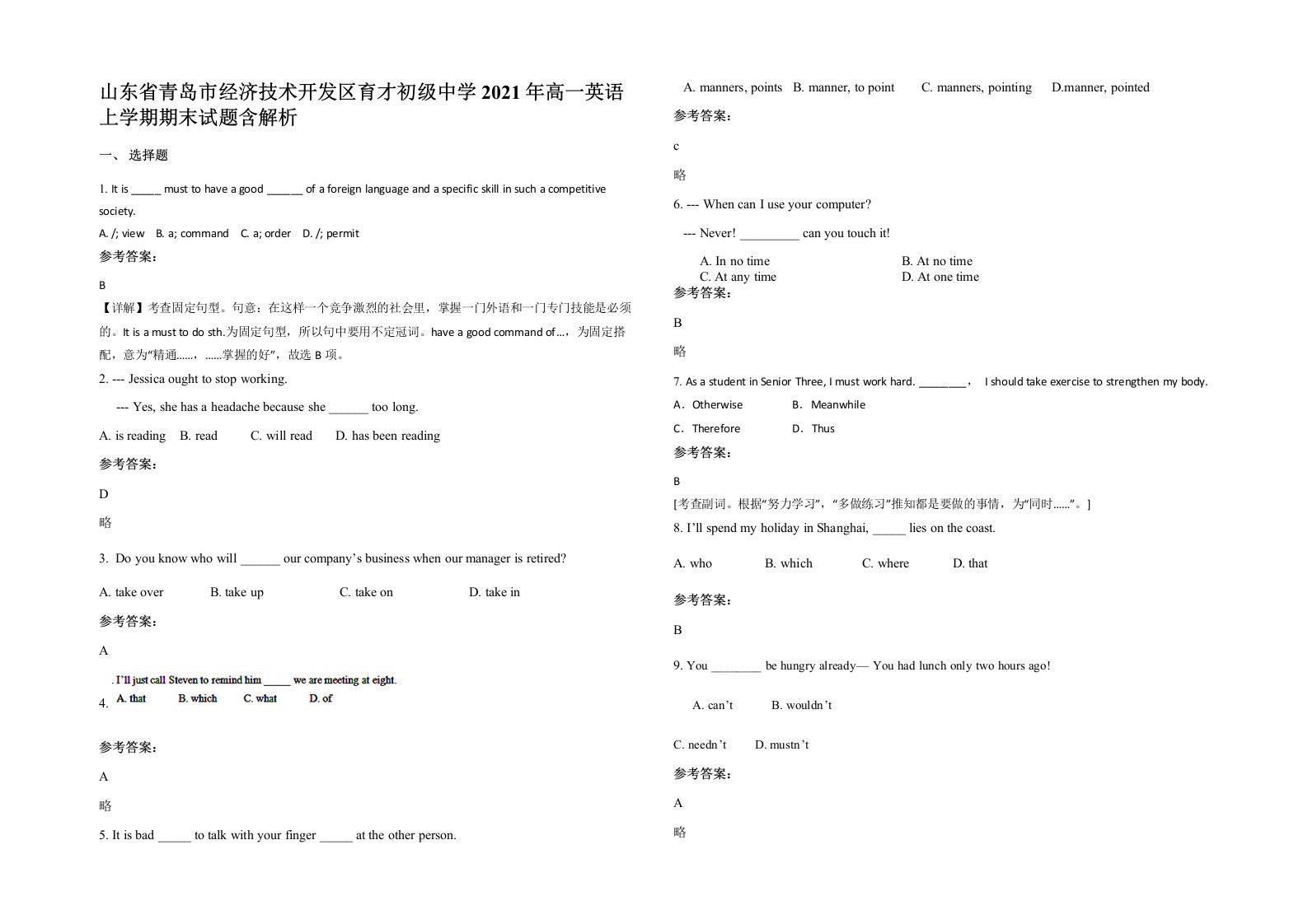 山东省青岛市经济技术开发区育才初级中学2021年高一英语上学期期末试题含解析