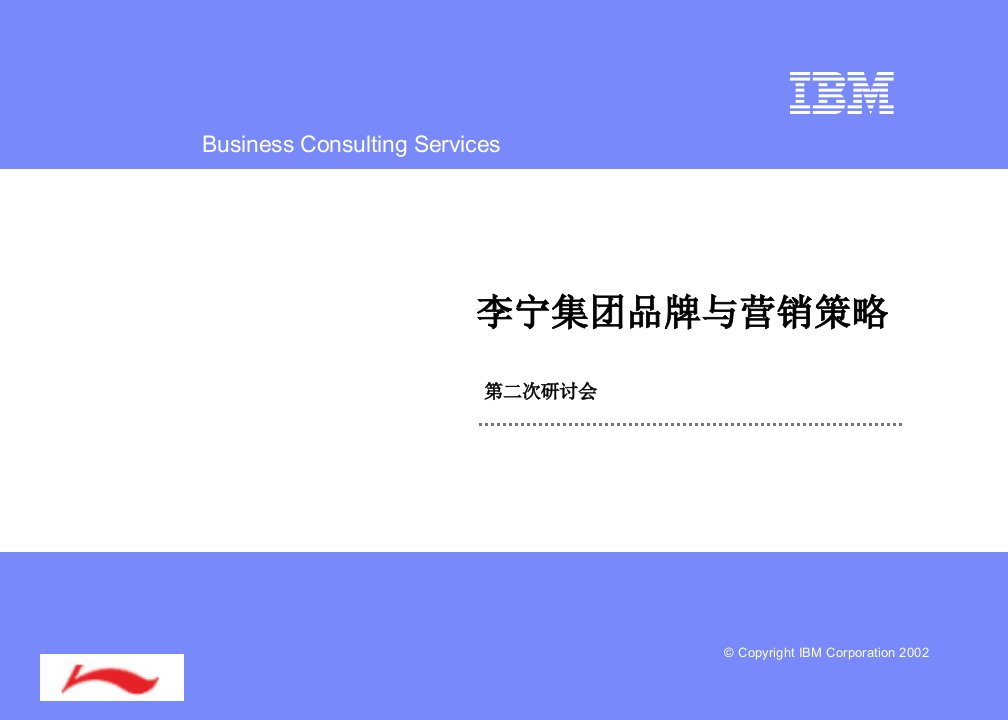 [精选]IBM《